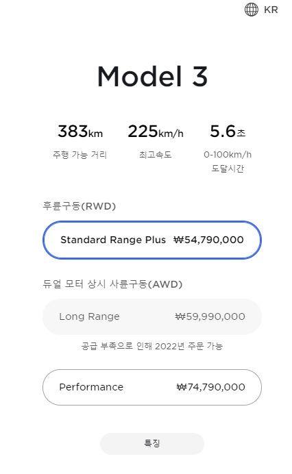 Tesla's Model 3 Long Range unavailable for order on Tesla Korea's website. [SCREENCAPTURE]