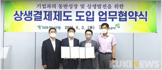 대전도시공사-하나은행간 상생결제제도 업무협약 모습.