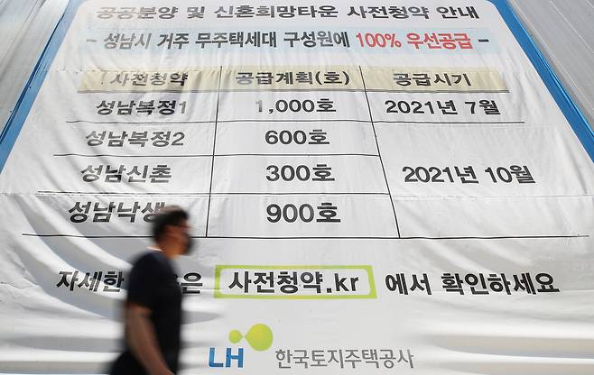 경기도 성남시 수정구 한 공사 현장에 사전청약 안내 현수막이 붙어 있다. [연합뉴스]