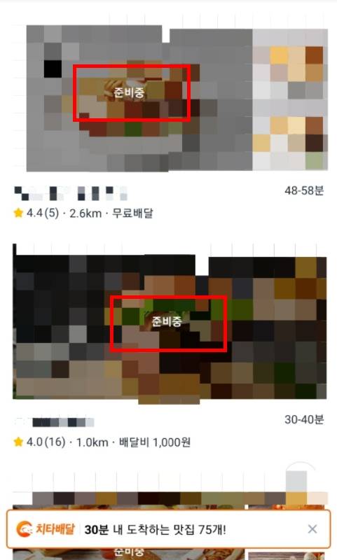 영업시간임에도 '준비중'으로 표시되는 일부 가게들 [쿠팡이츠 앱 갈무리]