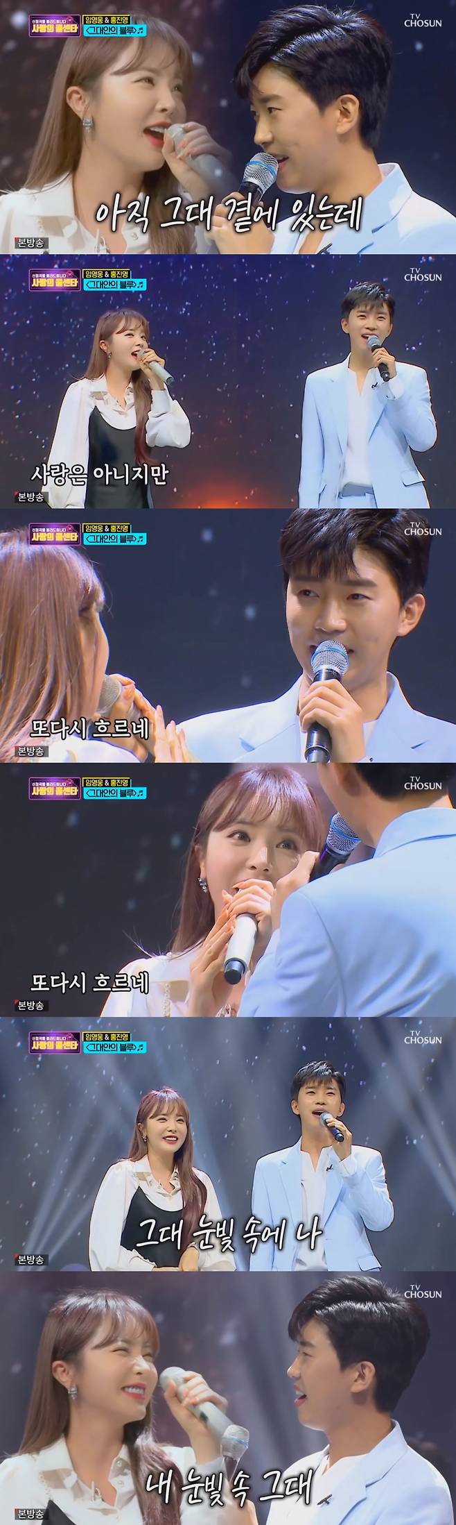 임영웅, 홍진영 듀엣 '그대 안의 블루' 300만뷰 돌파..'감미로운 감동'