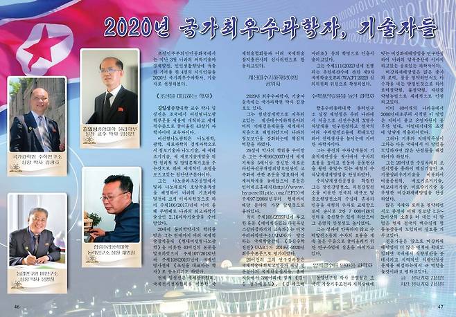 <출처=북한 대외용 월간지 '금수강산' 갈무리> © 뉴스1