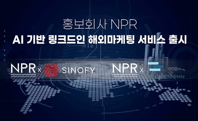 NPR 링크드인 해외마케팅 서비스 이미지.