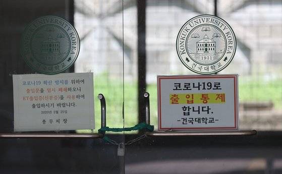지난 6월 27일 서울 광진구 건국대학교의 한 건물 문이 폐쇄됐다. 연합뉴스