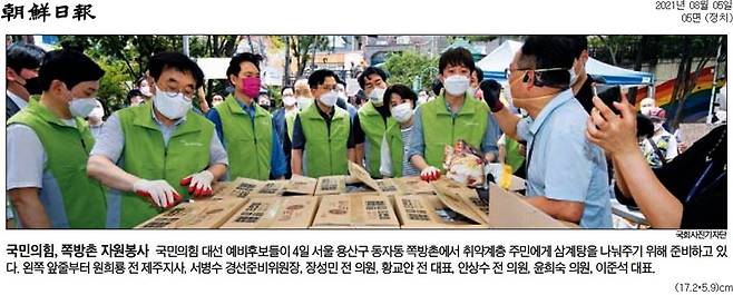 ▲ 5일자 조선일보 정치면 사진기사