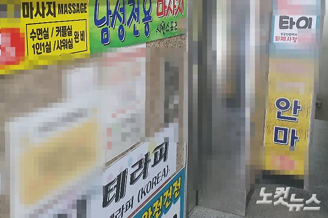 상남동 한 건물에 몰린 마사지업소. 이형탁 기자