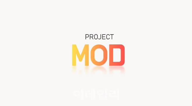 게임 제작 기능을 담은 ‘프로젝트 엠오디(MOD)’