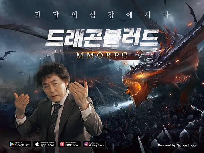 18일 출시를 앞둔 드래곤블러드