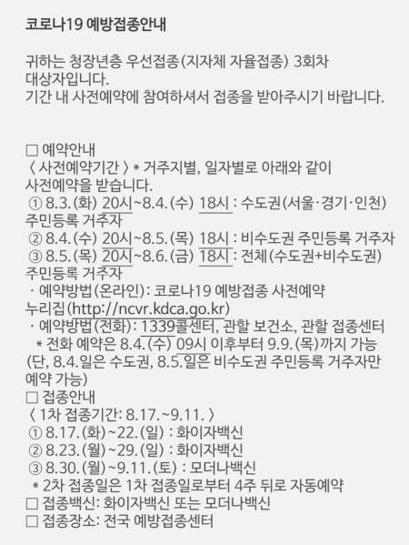 질병관리청에서 발송한 우선접종 대상자 선정 문자.