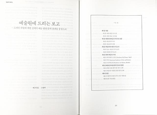 예술원 회원들의 특권을 비판한 소설가 이기호의 단편 '예술원에 드리는 보고'. 한국일보 자료사진