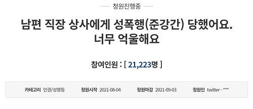 청와대 홈페이지 국민청원 게시판 갈무리.