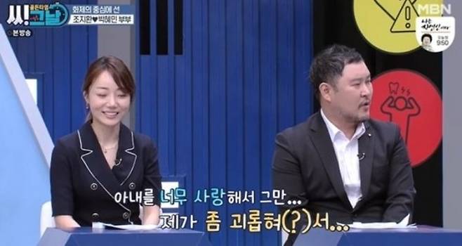 왼쪽부터 박혜민, 조지환. MBN 시사교양 프로그램 ‘골든타임 씨그날’ 캡처