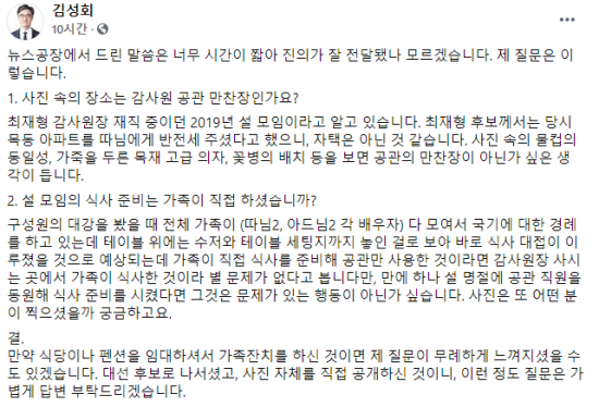 사진=김성회 열린민주당 대변인 페이스북 캡처