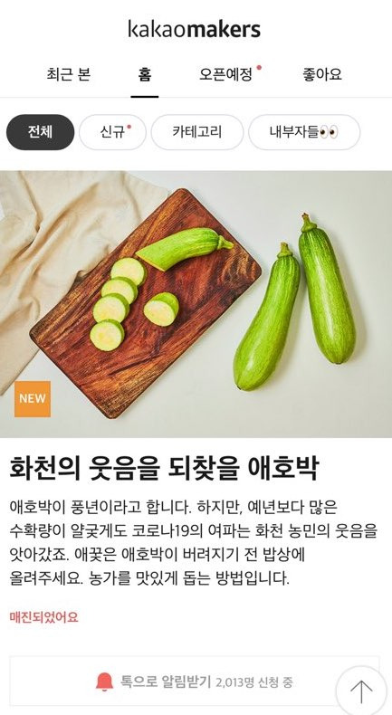 완판된 애호박 [카카오커머스 제공]