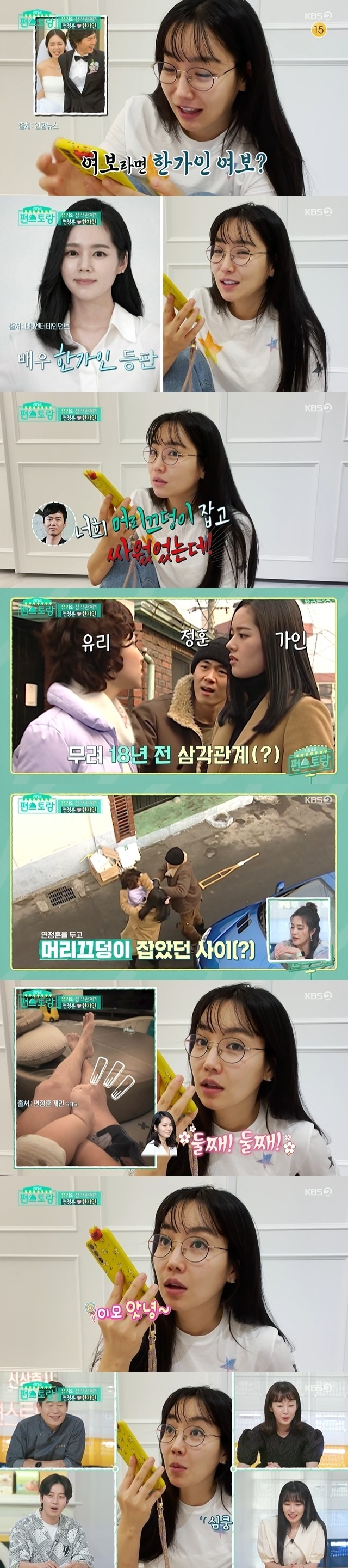 Han Gain and Yeon Jung-hoons 3-year-old son made a surprise call, holding a heartbeat with only a voice.In the 91st KBS 2TV entertainment Stars Top Recipe at Fun-Staurant (hereinafter referred to as Stars Top Recipe at Fun-Staurant) broadcast on August 6, the chefs who challenged the development of the 30th confrontation theme rice menu were portrayed.Lee Yoo-ri called somewhere for a unique rice menu study, and the other person was Yeon Jung-hoon, who is currently appearing in the entertainment show One Night and Two Days.Lee Yoo-ri assumed that he would have had as many foods as he usually traveled because of the program.The two men also briefly unravelled the episode before the confrontational task conversation, during which Yeon Jung-hoon gave Lee Yoo-ri a phone call to Han GainHan Gain, who received the phone call after the call Honey, said, Hello.Lee Yoo-ri called Han Gain the prettiest actor in our country and said its been too long.Lee Yoo-ri then told Han Gain, I was a lover with me, and attracted Eye-catching.This was a reference to the past triangles between Yeon Jung-hoon in Drama.Yeon Jung-hoon recalled, You fought your head in the head, while listening to the conversation next door.Lee Yoo-ri said, I was married to me, but they married, he said, referring to the fact that he had been breathing with Yeon Jung-hoon and other Drama recently.When I saw it, I laughed and asked me to think about each others love. I thought about my husband, so I told my brother to think about Gain When my brother and sister (Drama) came out, they had an awkward feeling, Han Gain responded.Also on this day, the voice of the second son of Han Gain Yeon Jung-hoon couple was also revealed.The son of the couple who turned three this year made Lee Yoo-ri heartbreaking with a word Goodbye aunt.Han Gain later told Lee Yoo-ri, The second time I saw a script photo with my sister and brother, I said, Why is our father with another woman? I dont know because shes still a baby.Father was not a mother but a woman who took a picture? He said a cute anecdote and attracted Eye-catching.Lee Yoo-ri was recommended as a fresh menu for Yeon Jung-hoon on the day.Lee Yoo-ri of the studio praised the Han Gain Yeon Jung-hoon couple for saying, So is my brother Yeon Jung-hoon and Mr. Gain is too hairy and cool.It was time to confirm the warm affection of Han Gain Yeon Jung-hoon couple.
