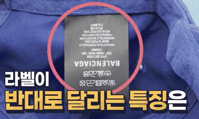 발렌시아가 가품 모자 라벨. 가품의 경우 대부분 라벨이 거꾸로 달려있다. [사진 출처=트렌비TV]