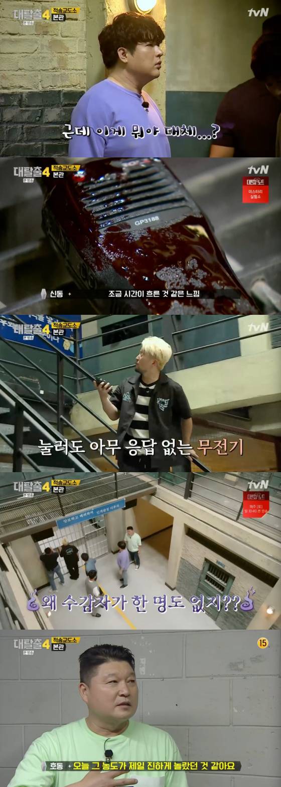 /사진=tvN '대탈출4' 방송 화면 캡처