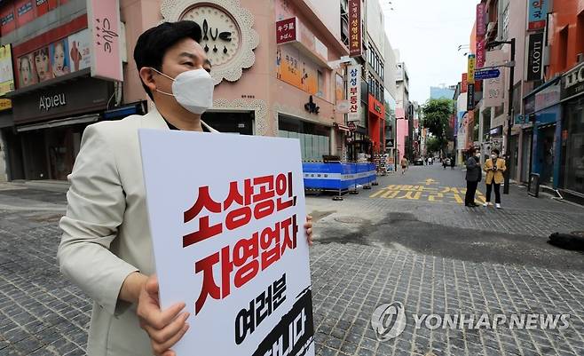 코로나19 피해 손실보상 확대 나선 국민의힘 원희룡 대선 예비후보 (서울=연합뉴스) 국민의힘 대선 예비후보인 원희룡 전 제주도지사가 8일 오전 서울 중구 명동에서 신종 코로나바이러스 감염증(코로나19)으로 피해를 입은 소상공인·자영업자 손실보상 지원확대를 요구하는 1인 시위를 하고 있다. 2021.8.8 [국회사진기자단] jeong@yna.co.kr