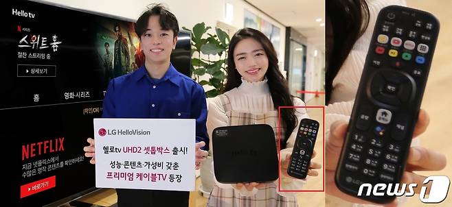 LG헬로비전은 지난 1월 신규 셋톱박스 '헬로tv UHD2'를 선보이며 리모컨의 디자인도 개편한 바 있다. © 뉴스1