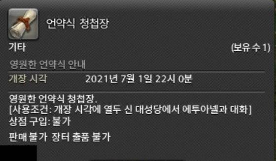 게임 친구에게서 온 언약식 청첩장.