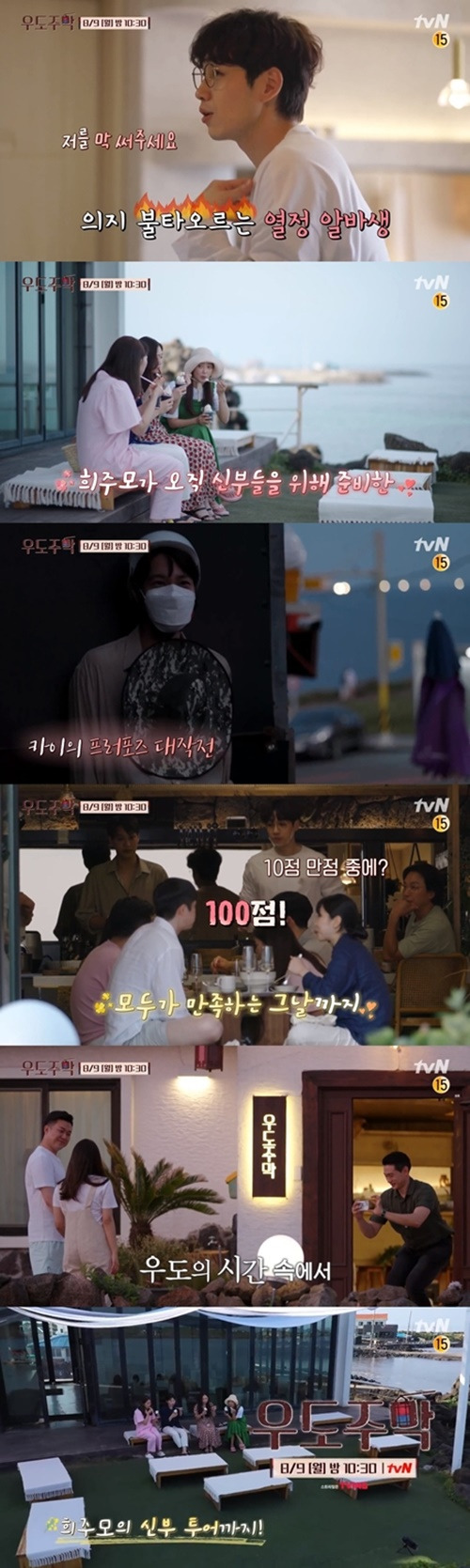 우도주막 이석훈 사진=tvN