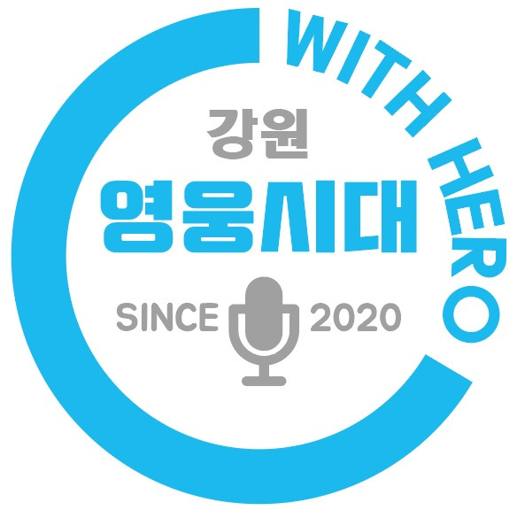 "50주년까지♥" 임영웅 데뷔 5주년 기념 '영웅시대 With Hero강원' 500만원 기부