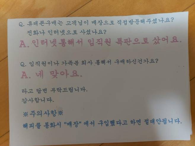 '기업특판' 표방 업체에서 소비자에게 제공한 안내문 [독자 제공. 재판매 및 DB 금지]