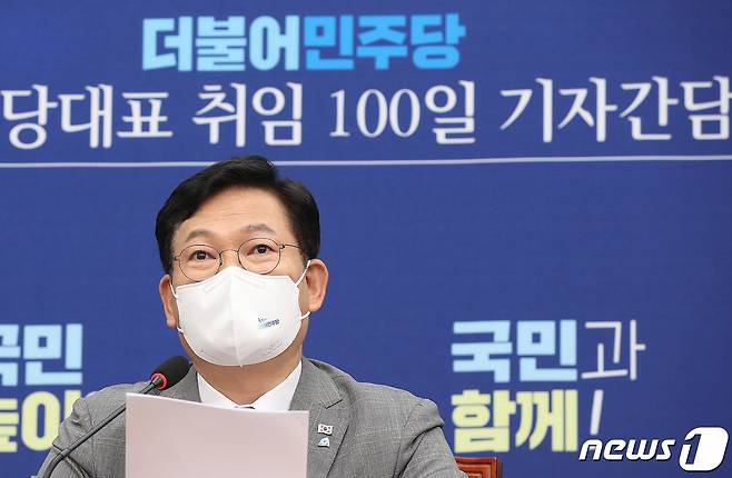 송영길 더불어민주당 대표가 10일 오전 국회 당대표 회의실에서 열린 취임 100일 기자간담회에서 소회를 밝히고 있다. 송 대표는 "지난 4·7재보선에서 국민여러분의 매서운 심판을 받은 뒤 출범한 송영길 체제는 무능한 개혁, 내로남불의 위선을 혁파하는 변화의 출발이었다＂며 ＂모아진 국민과 당원의 뜻을 받들어 국민의 눈높이에 맞는 민주당을 만들기 위해 발버둥 쳐왔다＂고 취임 이후 100일을 회고했다. 2021.8.10/뉴스1 © News1 이동해 기자