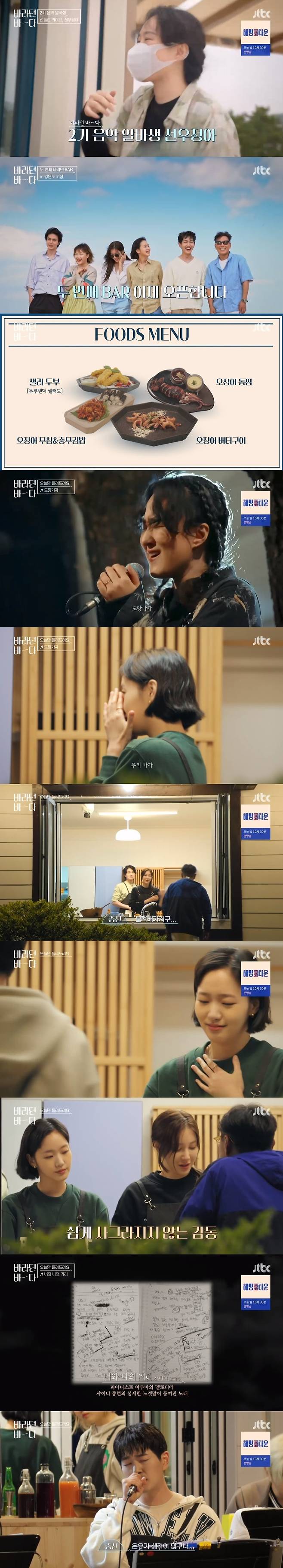 JTBC '바라던 바다' 캡처 © 뉴스1