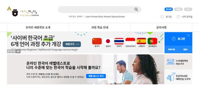 경희대학교(총장 한균태)가 ‘온라인 세종학당’의 정식 운영사업본부로 선정돼 오는 하반기부터 온라인 세종학당의 교육과정을 개설, 운영한다. 온라인 세종학당의 안정적 운영 및 활성화를 위한 체계 정비를 담당하고, 권역별 온라인 세종학당의 시범 운영도 지원한다. 사진은 온라인 세종학당 홈페이지 갈무리. 경희대 제공