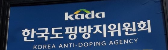 KADA. [연합뉴스]