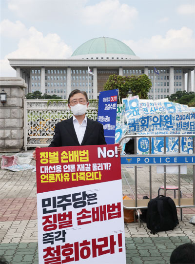 국민의힘 대선주자인 최재형 전 감사원장이 10일 여의도 국회 앞에서 징벌적 손해배상 조항을 담은 언론중재법 개정안 반대 1인 시위를 하고 있다.  [이승환 기자]