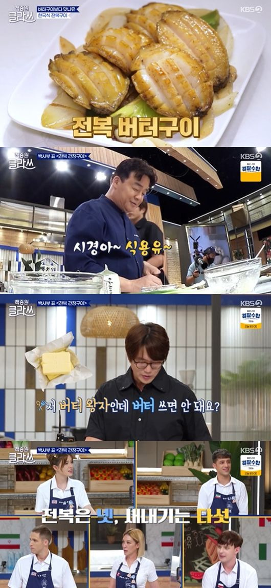 [사진] KBS 2TV '백종원 클라쓰’