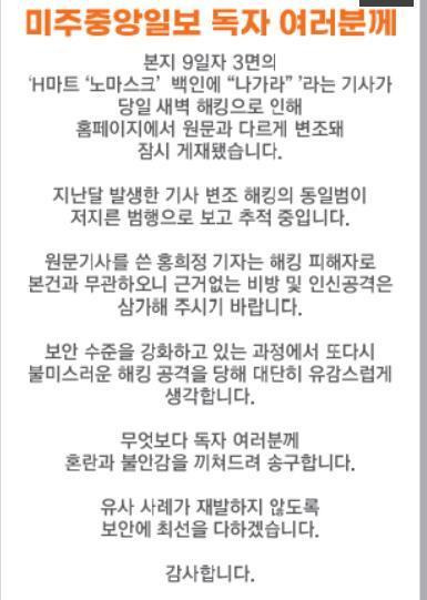 미주중앙일보에 게재된 해명문. 미주중앙일보 홈페이지 캡처