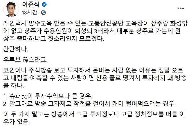 이준석 국민의힘 대표 페이스북.