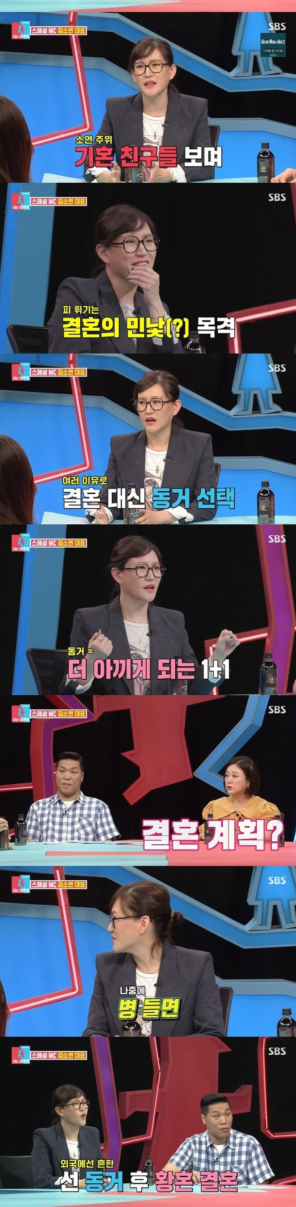 SBS ‘동상이몽 시즌2-너는 내 운명’에 스페셜 MC로 출연한 김소연 대표. 방송화면 캡처