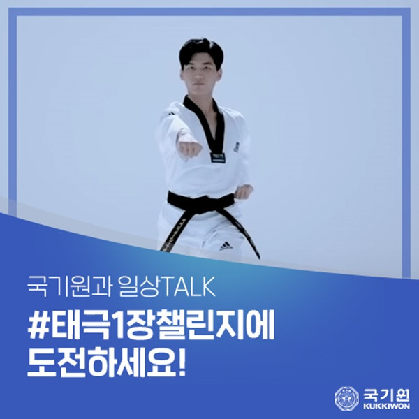 사진=국기원 제공