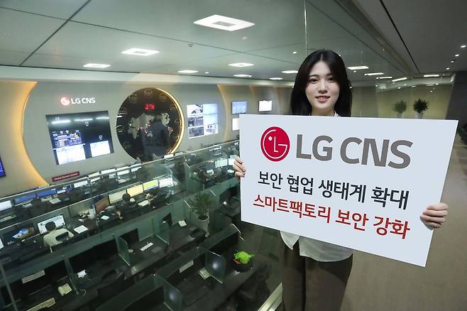 LG CNS, 스마트팩토리 보안생태계 강화 [LG CNS 제공]