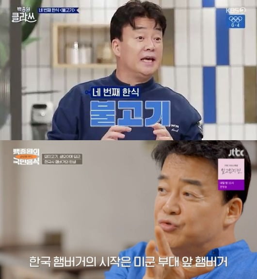 '백종원 클라쓰', '백종원의 국민음식'./사진제공=KBS, JTBC