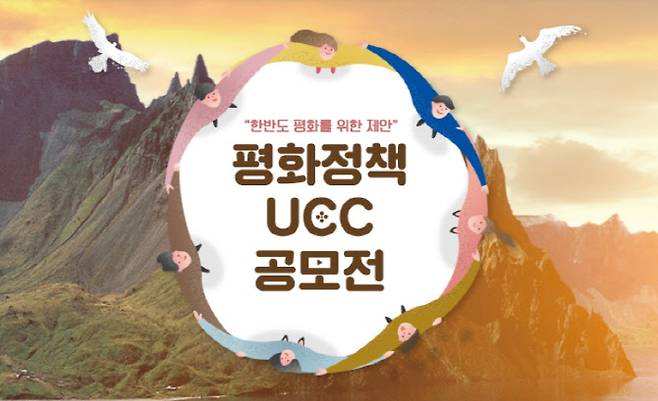 ‘평화정책 UCC 공모전’ 홈페이지 이미지.(그래픽=경기도 제공)