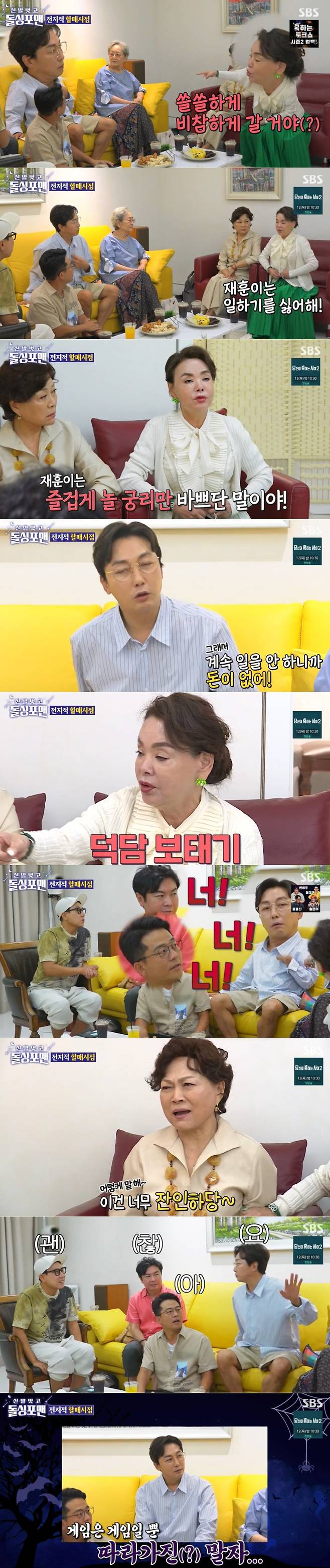 SBS 예능프로그램 '신발 벗고 돌싱포맨' 방송 화면 갈무리 © 뉴스1