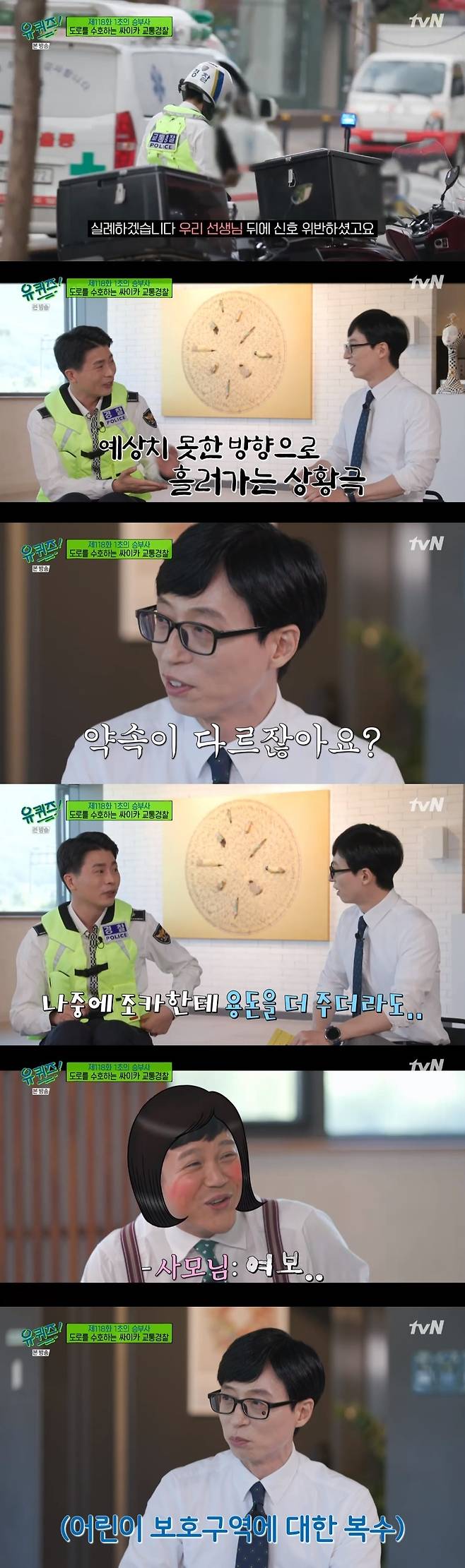 tvN '유 퀴즈 온 더 블럭' 캡처 © 뉴스1