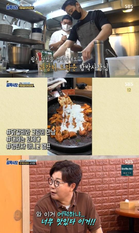 SBS '백종원의 골목식당'