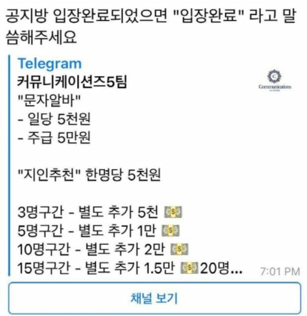 SNS 알바생 모집광고