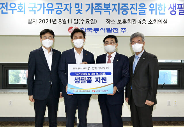 김영문 동서발전 사장(왼쪽 두 번째)과 이정한 대한민국고엽제전우회 울산지부장(오른쪽 두 번째)이 ‘국가유공자 및 가족 복지증진 생필품 지원식’ 후 관계자들과 기념사진을 촬영하고 있다.