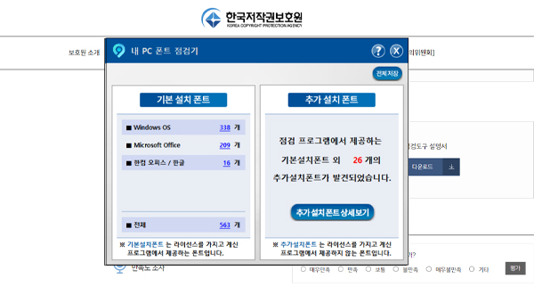 내 PC 폰트 점검기 실행 화면.