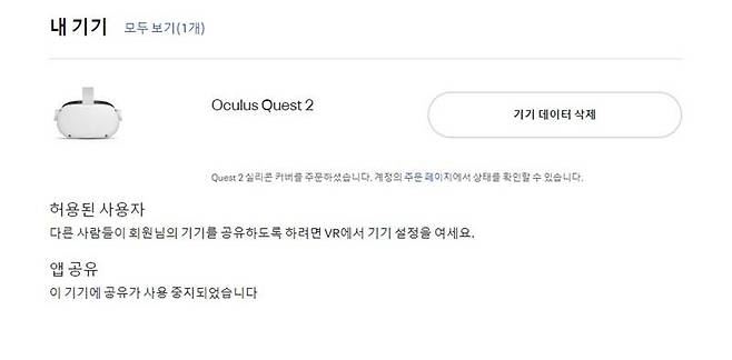 내 기기 목록에 등록된 퀘스트2 화면을 확인 후 '실리콘 커버 요청' 버튼을 누르면 된다. 사진은 요청 후 화면