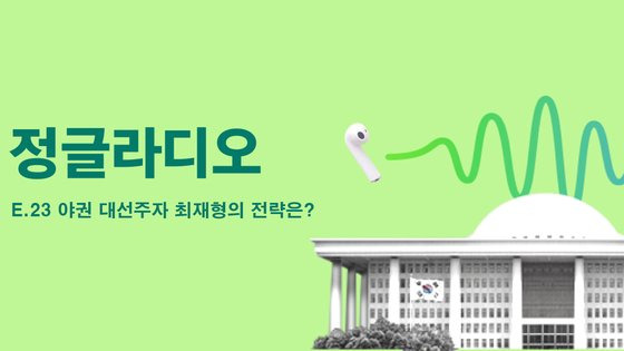 정글라디오 팟캐스트 바로가기 ▶https://news.joins.com/JPod/Episode/640