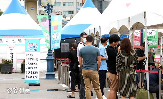 지난 8일 서울역 광장에 설치된 임시선별진료소에서 시민들이 검사를 받기 위해 대기하고 있다. 박민규 선임기자