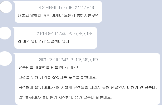 윤석열 전 검찰총장이 대통령이 되면 지구를 뜨겠다고 발언한 이준석 국민의힘 대표의 영상을 본 누리꾼들의 반응 / 사진=온라인 커뮤니티 캡처